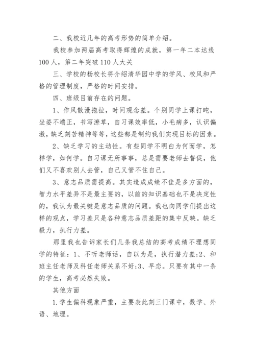 2023家长会班主任发言稿范文5篇精选.docx