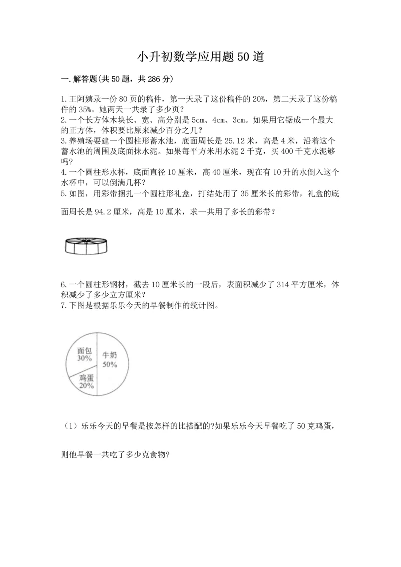 小升初数学应用题50道【精华版】.docx