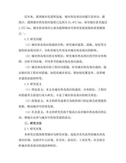 城市热岛效应的工程应对措施研究