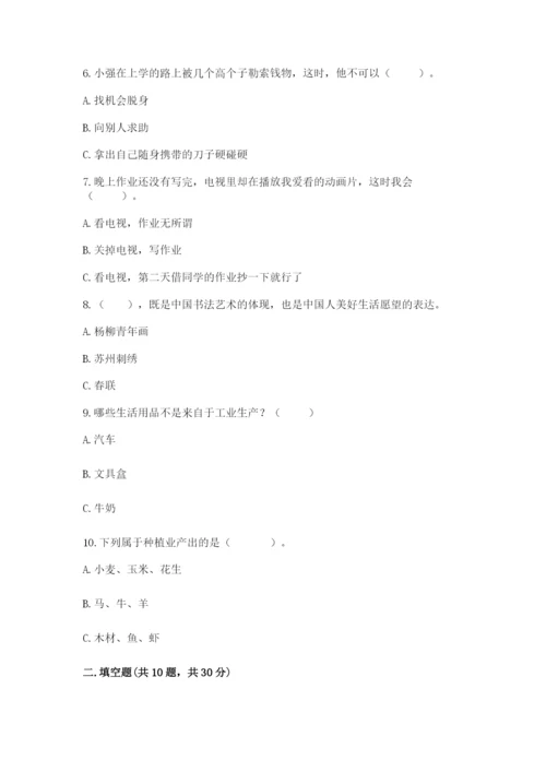 部编版道德与法治四年级下册 期末测试卷附参考答案【b卷】.docx