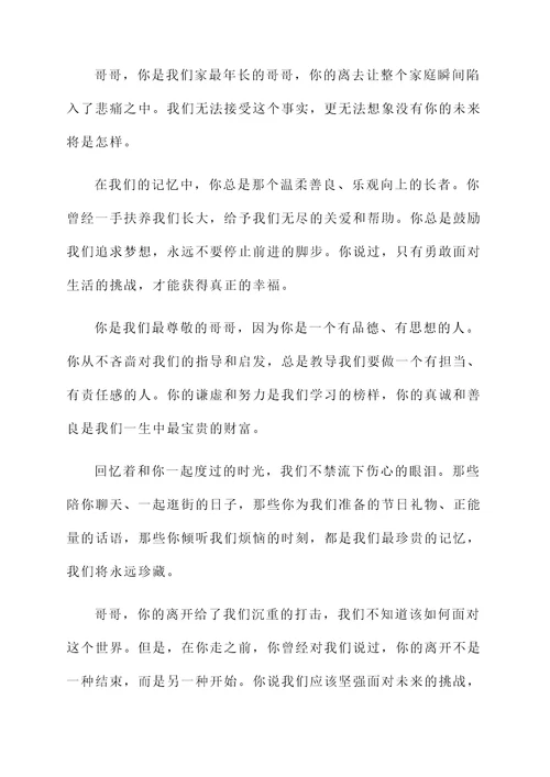怀念天国的哥哥的感言