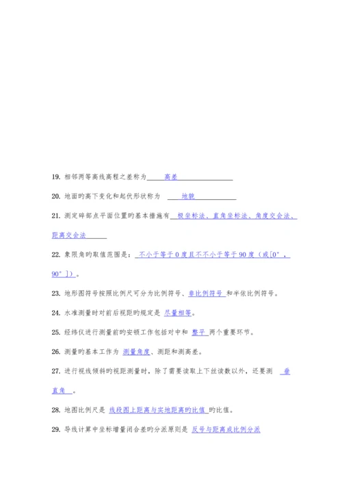 工程测量次主观题答案.docx