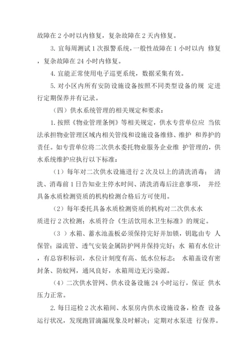 物业管理服务项目内容及要求.docx