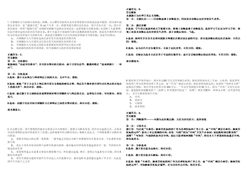 2023年01月2023年重庆医科大学编外聘用人员招考聘用笔试客观类题库含答案详解