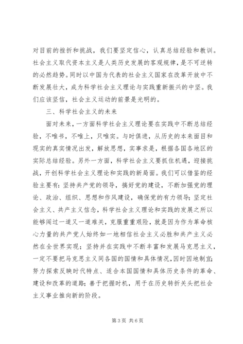 我对科学社会主义学习心得.docx