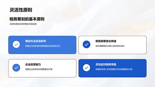 税务筹划实务PPT模板