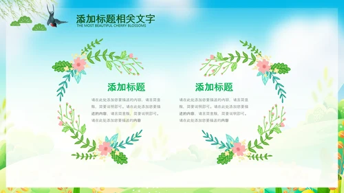 小清新春游踏青春天来了ppt模板教育培训课件