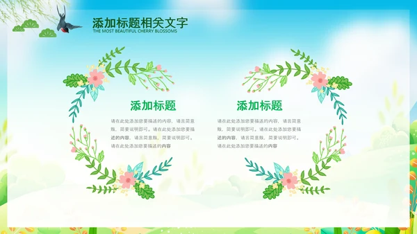 小清新春游踏青春天来了ppt模板教育培训课件