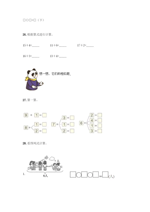 人教版一年级上册数学专项练习-计算题50道精品(典型题).docx