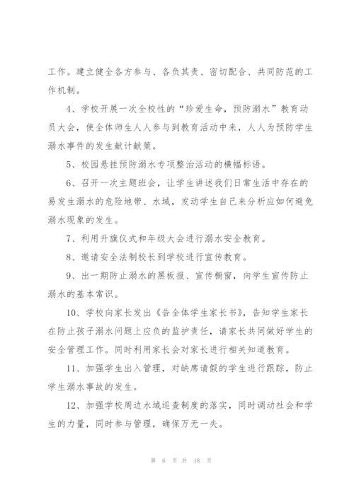 学校防溺水工作措施方案(5篇).docx