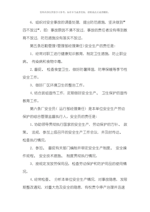 污水处理厂安全管理体系校订模板.docx