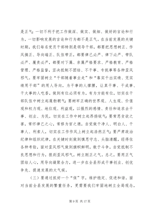 县委书记学树保促百日主题教育活动动员讲话 (2).docx