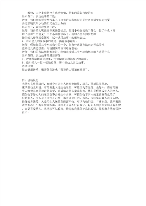 中班主题活动保护自己