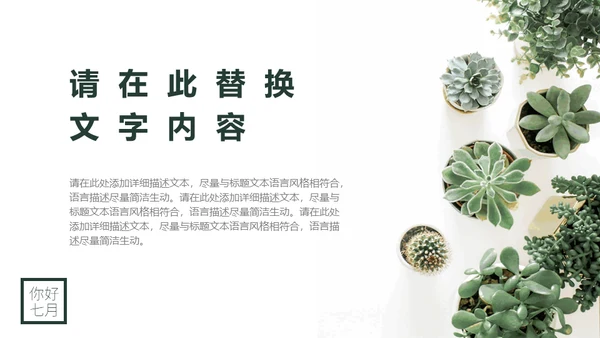 你好七月热带风情海岛三亚湾通用PPT模板