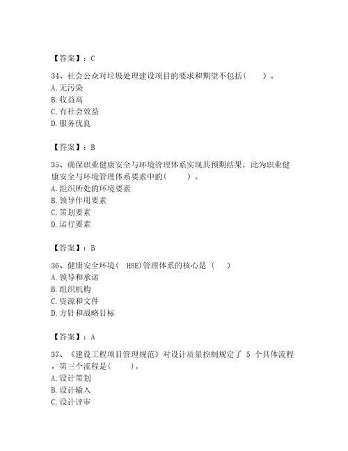 2023年咨询工程师之工程项目组织与管理题库含答案黄金题型