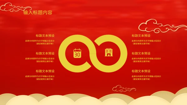 中国风元宵佳节活动策划通用PPT模板