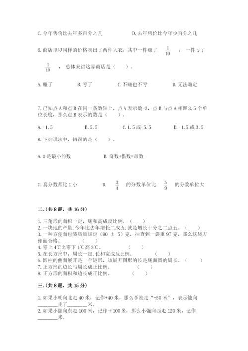 小升初数学综合模拟试卷附参考答案（轻巧夺冠）.docx