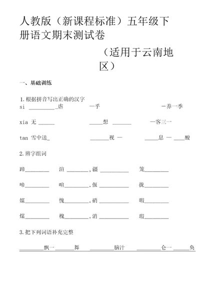 五年级下册语文试题期末测试卷