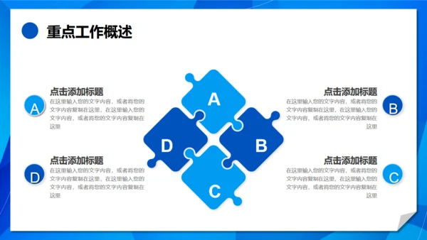 翻页创意蓝色简约风工作总结汇报通用PPT模板