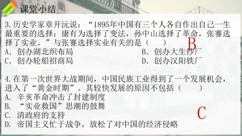 第25课 经济和社会生活的变化（课件）-【课堂无忧】新课标同步核心素养课堂