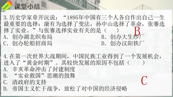 第25课 经济和社会生活的变化（课件）-【课堂无忧】新课标同步核心素养课堂