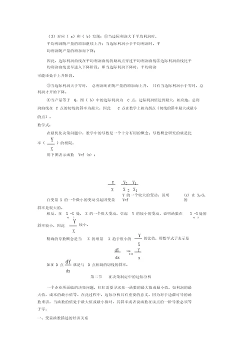 管理经济学教案