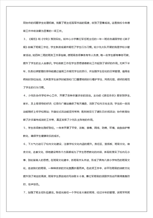 2022年学校教育教学工作总结