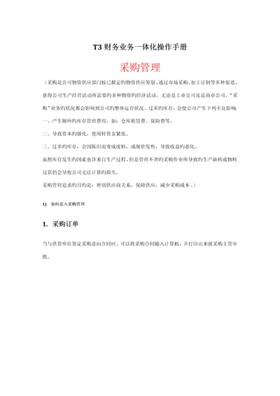 用友业务采购销售仓库操作标准手册.docx