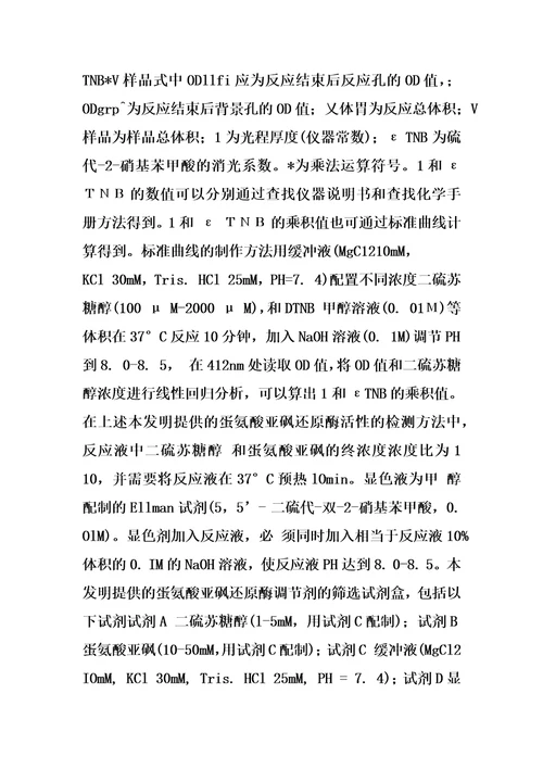 一种蛋氨酸亚砜还原酶活性的检测方法及药物筛选试剂盒的制作方法