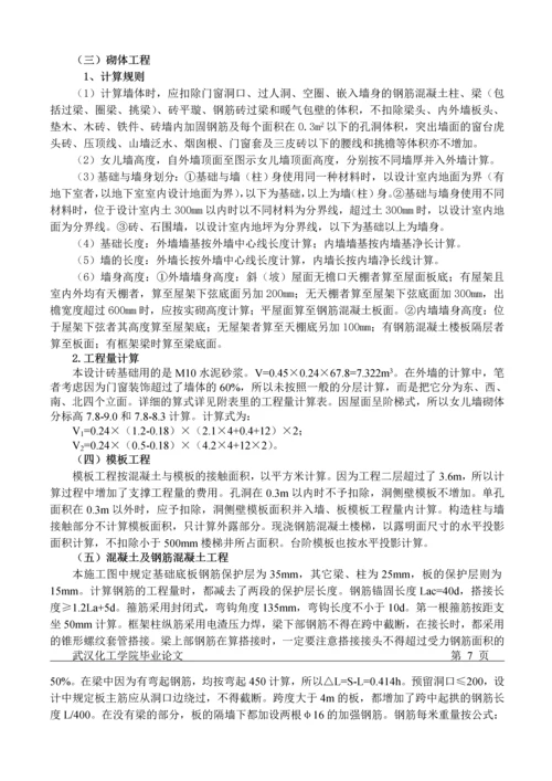 某施工图预算(实例).docx