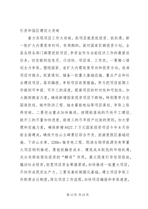 县三级干部大会上的讲话.docx