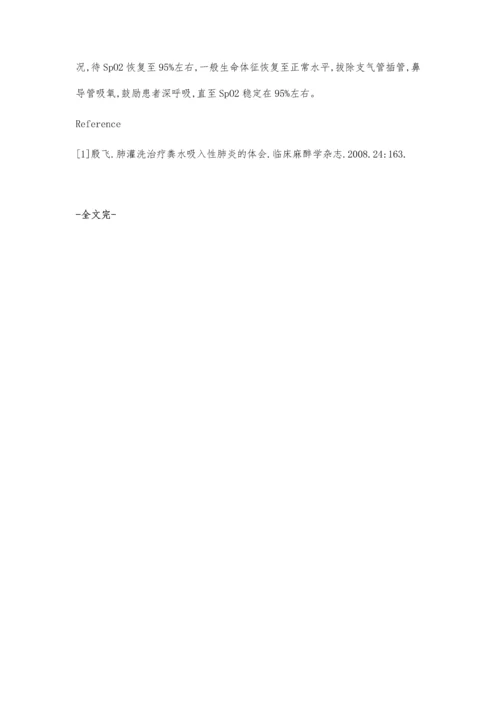 肺灌洗治疗泥浆吸入性肺炎1例.docx