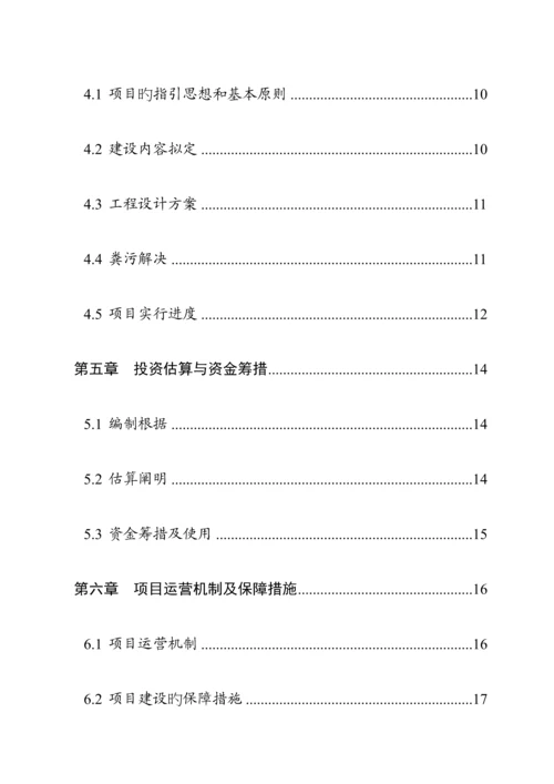 畜禽粪污资源化利用建设专项项目实施专题方案解析.docx