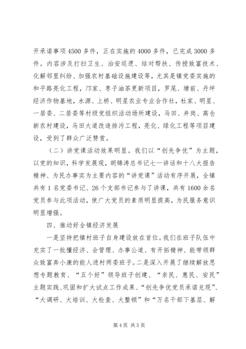 乡镇组织工作汇报材料.docx