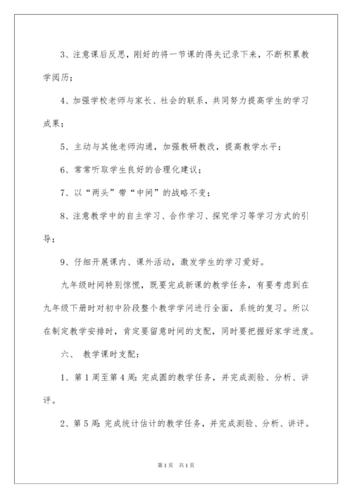 2022九年级下册数学教学计划_3.docx