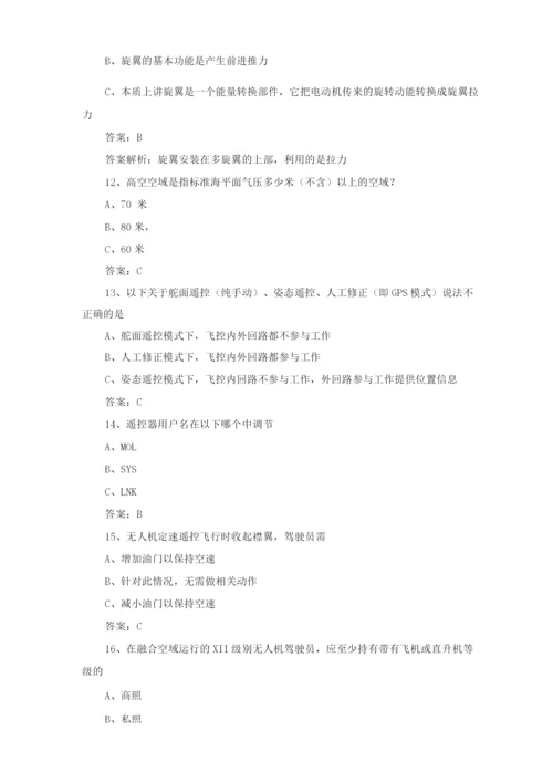 1+X无人机考试题库.docx