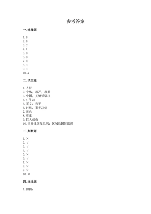 部编版六年级下册道德与法治期末测试卷（中心小学）.docx