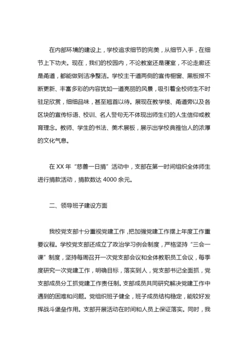 党支部上半年工作总结范文.docx