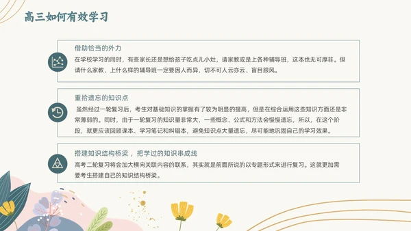 浅色背景绿色清新花卉高三开学家长会动态PPT开学家长会新生家长会家长会