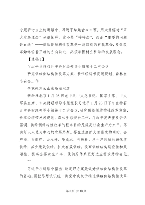 学习供给侧改革心得体会科学认识供给侧结构性改革打好改革深水区攻坚战[5篇范例] (5).docx