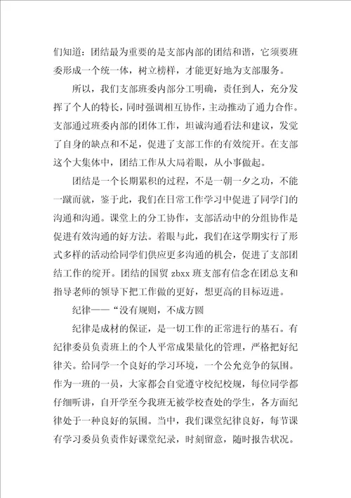 先进团支部申请书优秀8篇