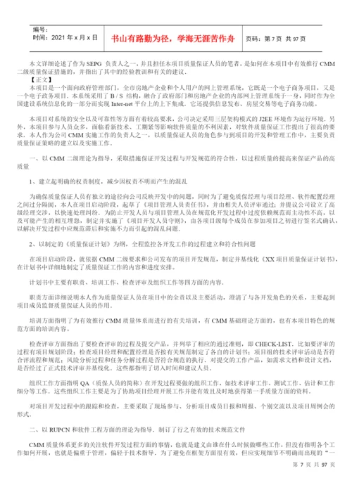 信息系统项目管理师论文范文汇编.docx