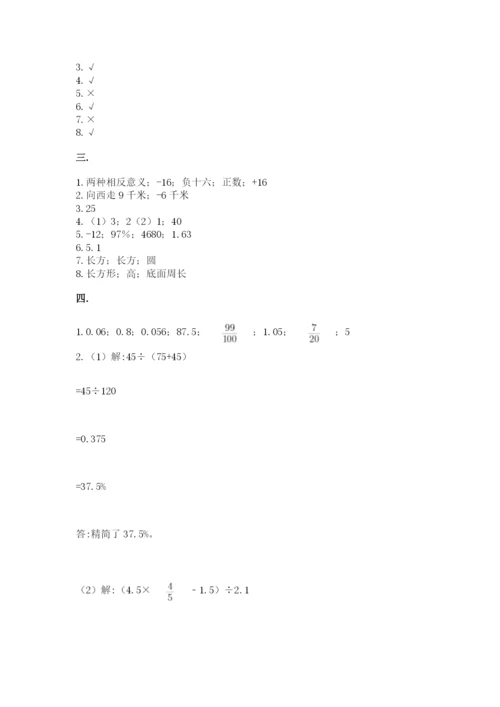 最新北师大版小升初数学模拟试卷附参考答案（a卷）.docx