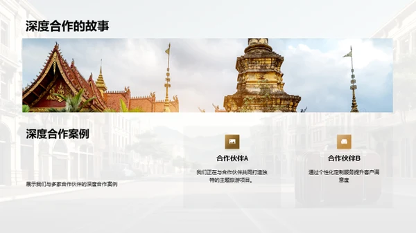 共创旅游新篇章