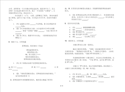 苏教版二年级下学期语文竞赛同步期末试卷