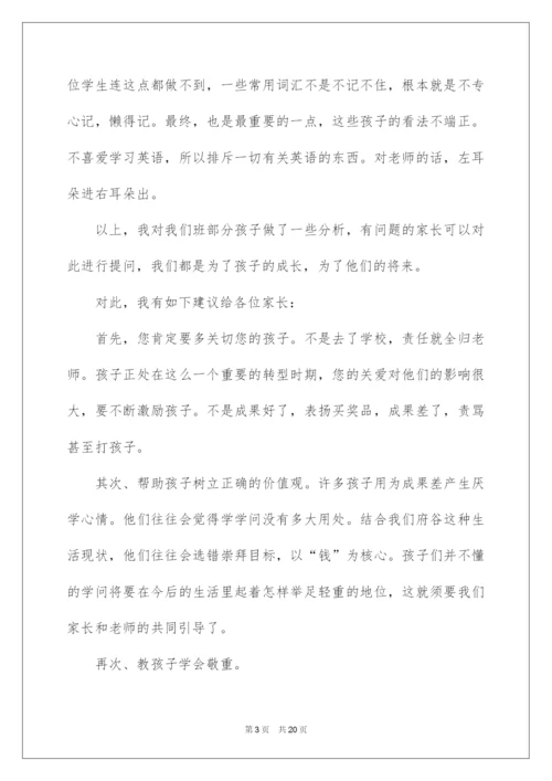 2022初二英语老师家长会发言稿.docx