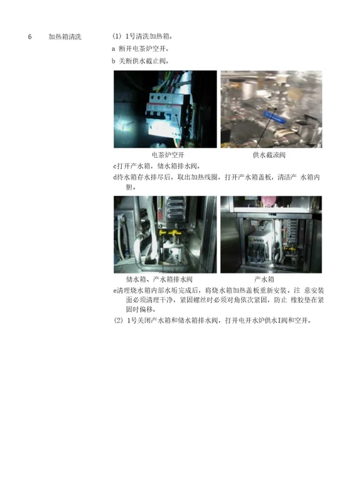 铁路动车组作业指导书crh380blm21004004厨房系统检查