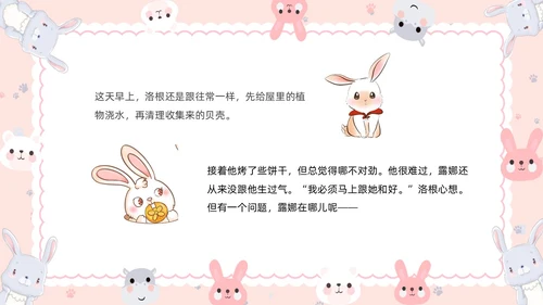 红色卡通风做最勇敢的自己主题班会课件儿童故事绘本