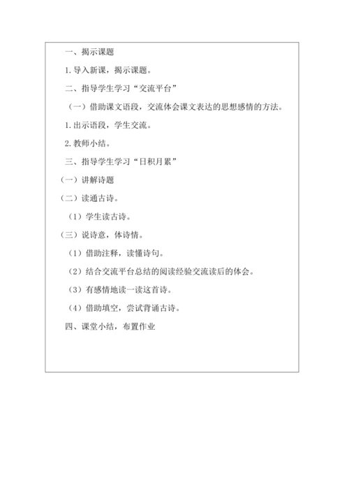 统编版语文五年级下册第一单元语文园地一第1课时 教案