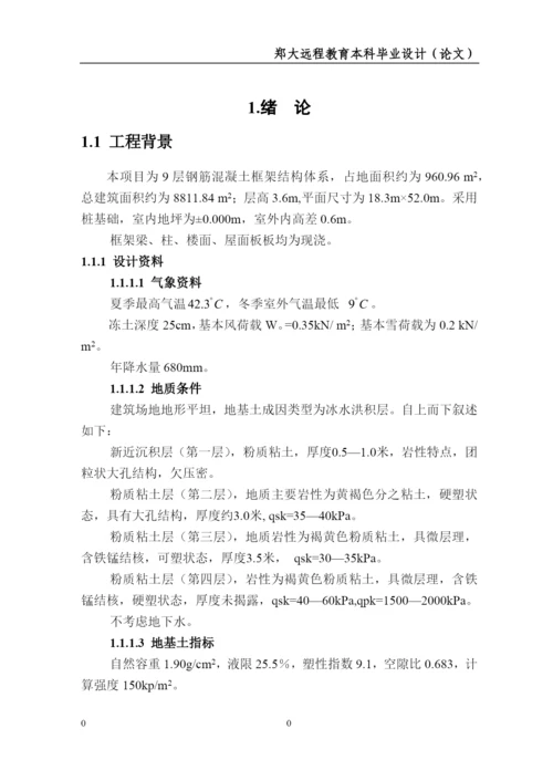 郑州大学远程教育土木工程毕业论文.docx